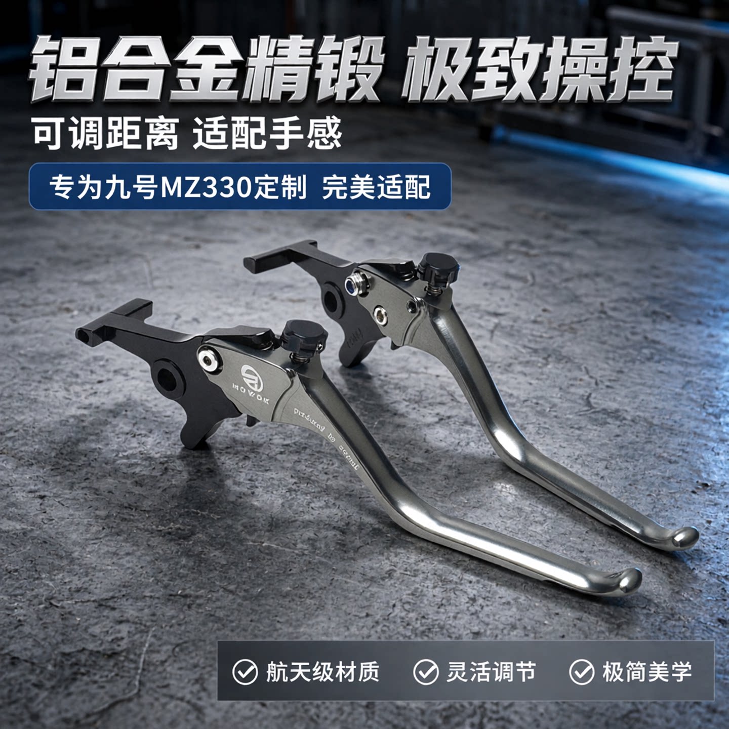 九号MZ330改装铝合金刹车手把杆图片
