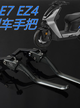 适用电动车极核AE7 Pro EZ4 Max改装铝合金刹车手把手柄牛角配件