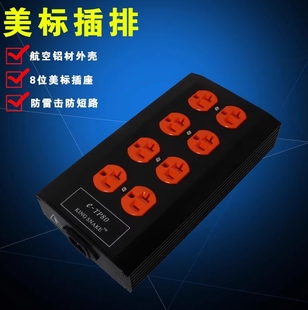 美国KING SNAKE 蛇王E-TP80发烧级美标电源插座8位美式紫铜排插板