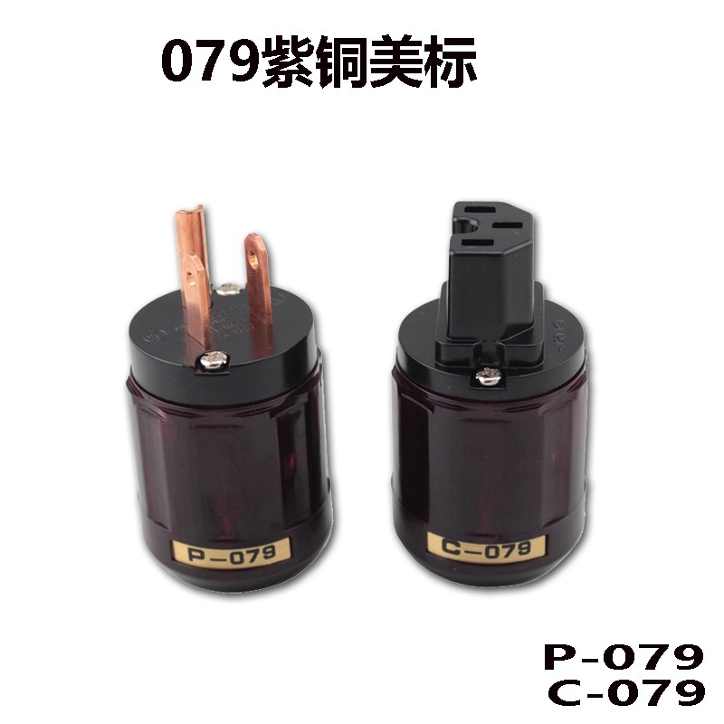 欧亚德 美式美标紫铜079电源线 插头插尾 国标电源插头 插座属插