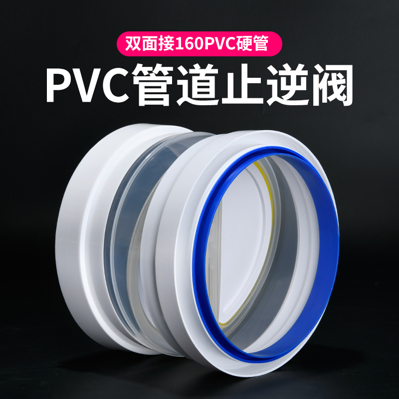 厨房止回阀接0160pvc管止回阀