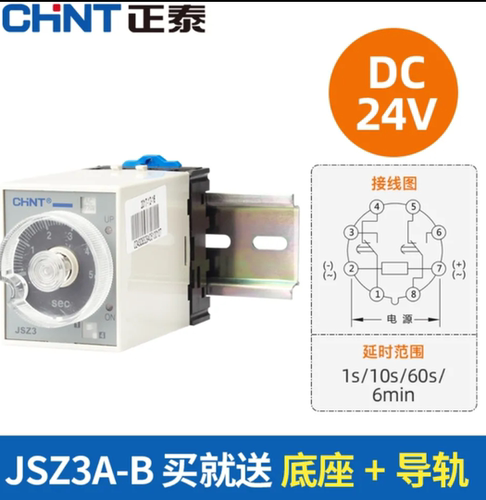 时间继电器CHNT/正泰5台包邮