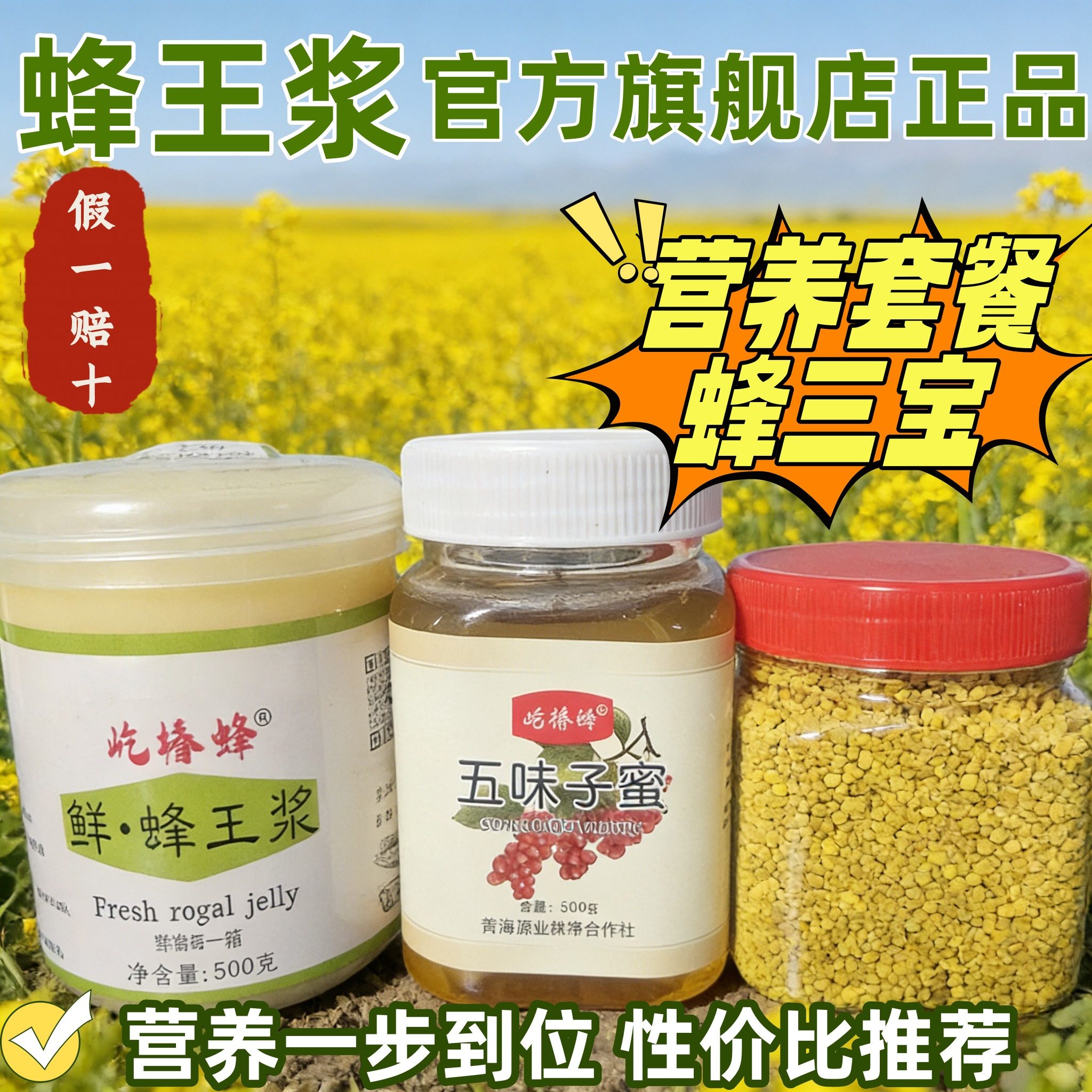 青海油菜鲜王浆营养套餐纯天然蜂王浆蜂蜜搭配手工取浆鲜王浆纯正