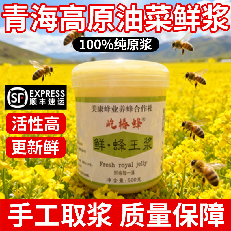 蜂王浆500g纯正青海正品新鲜蜂皇浆油菜采天然野生花源十二年口碑