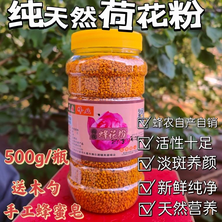 新鲜荷花粉花粉纯天然农家蜂花粉正品破壁 500g食用新鲜莲花粉