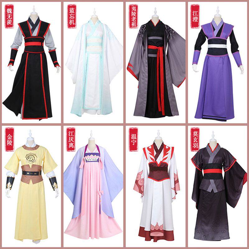 魔道cos服魏无羡夷陵老祖江澄Cosplay男装/