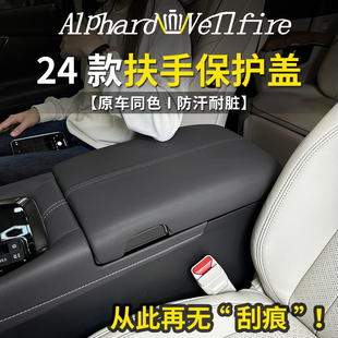 适用24年款 埃尔法扶手箱保护盖alphard40系威尔法前排保护套改装