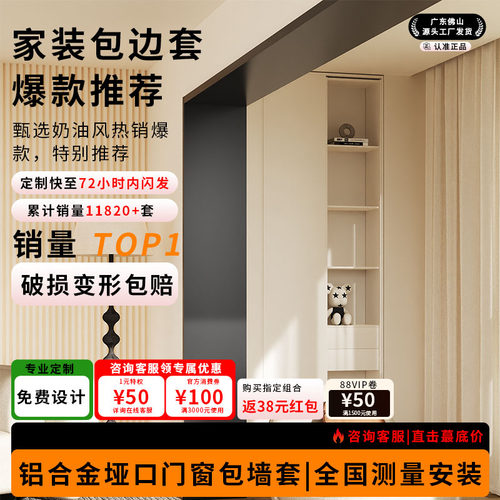 铝合金一体成型门包套飘窗窗套包边窗框阳台垭口套厨房入户门门框