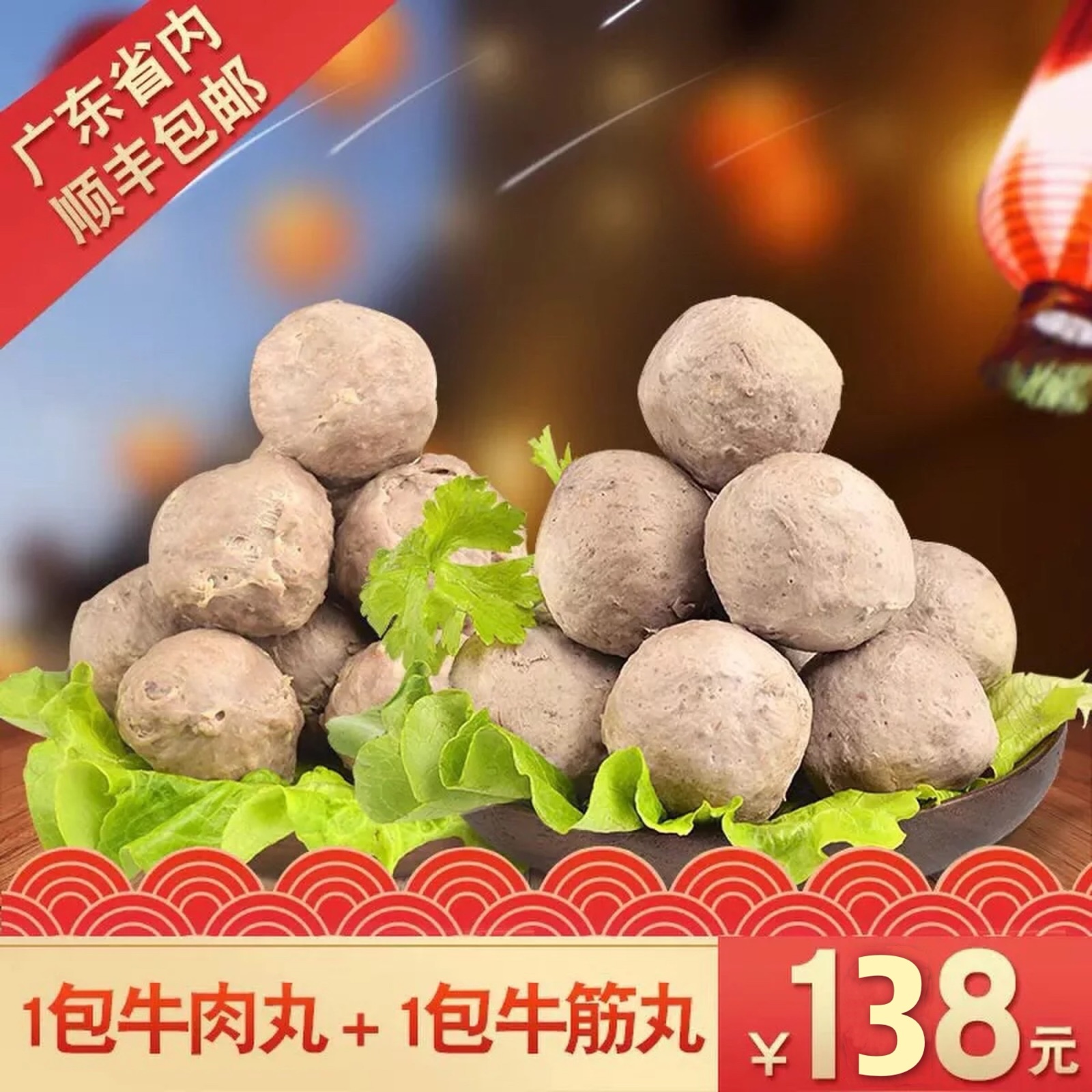 【广东顺丰包邮】潮汕特产正宗手打牛肉丸500g牛筋丸500g组合装