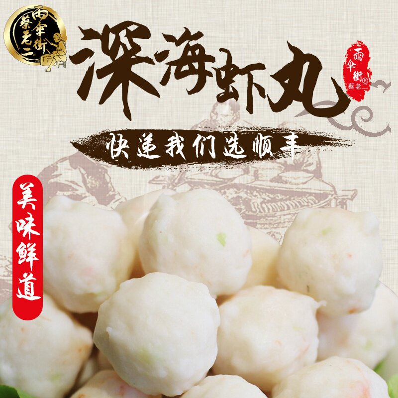 【潮汕特产】正宗虾丸店家热烈推荐潮汕特色美食手工虾饺顺丰快递