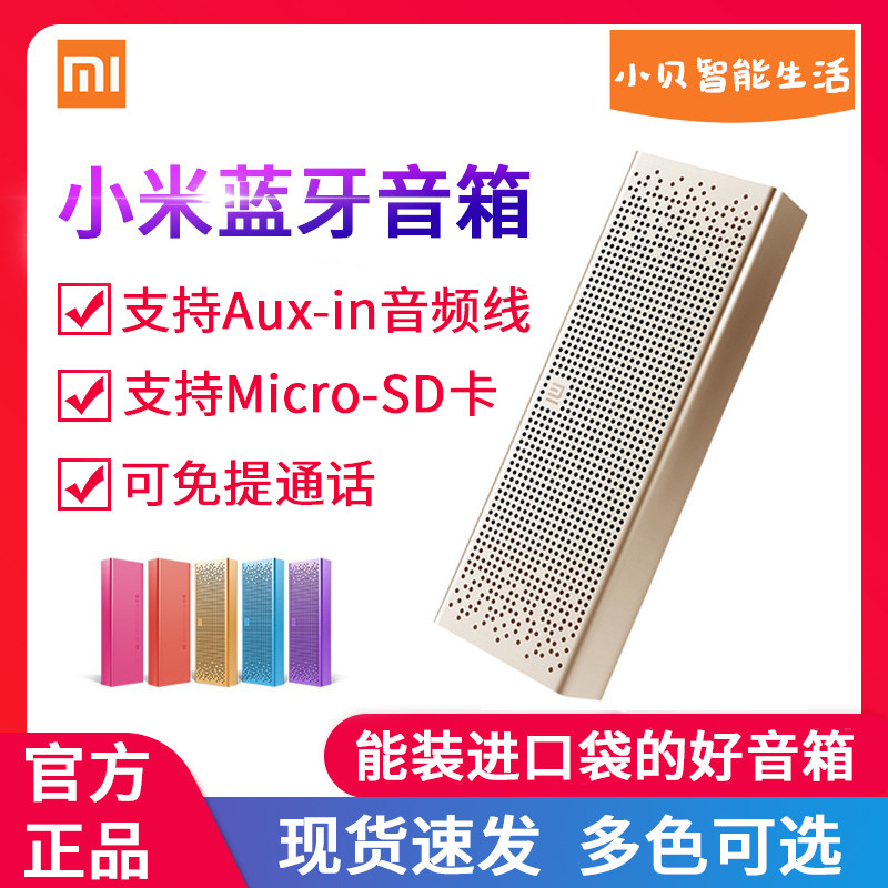 Xiaomi/小米 小米蓝牙音箱 无线迷你随身骑行户外旅游便携小音响|ruв категории видео электрических приборов, Desktop аудио/Оратор, радио/Bluetooth оратор - от Buy2taobao.com для оказания профессиональной услуги покупки агента Taobao