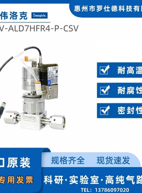 【6LVV-ALD7HFR4-P-CSV】Swagelok世伟洛克ALD7沉积阀 1/4 in询价