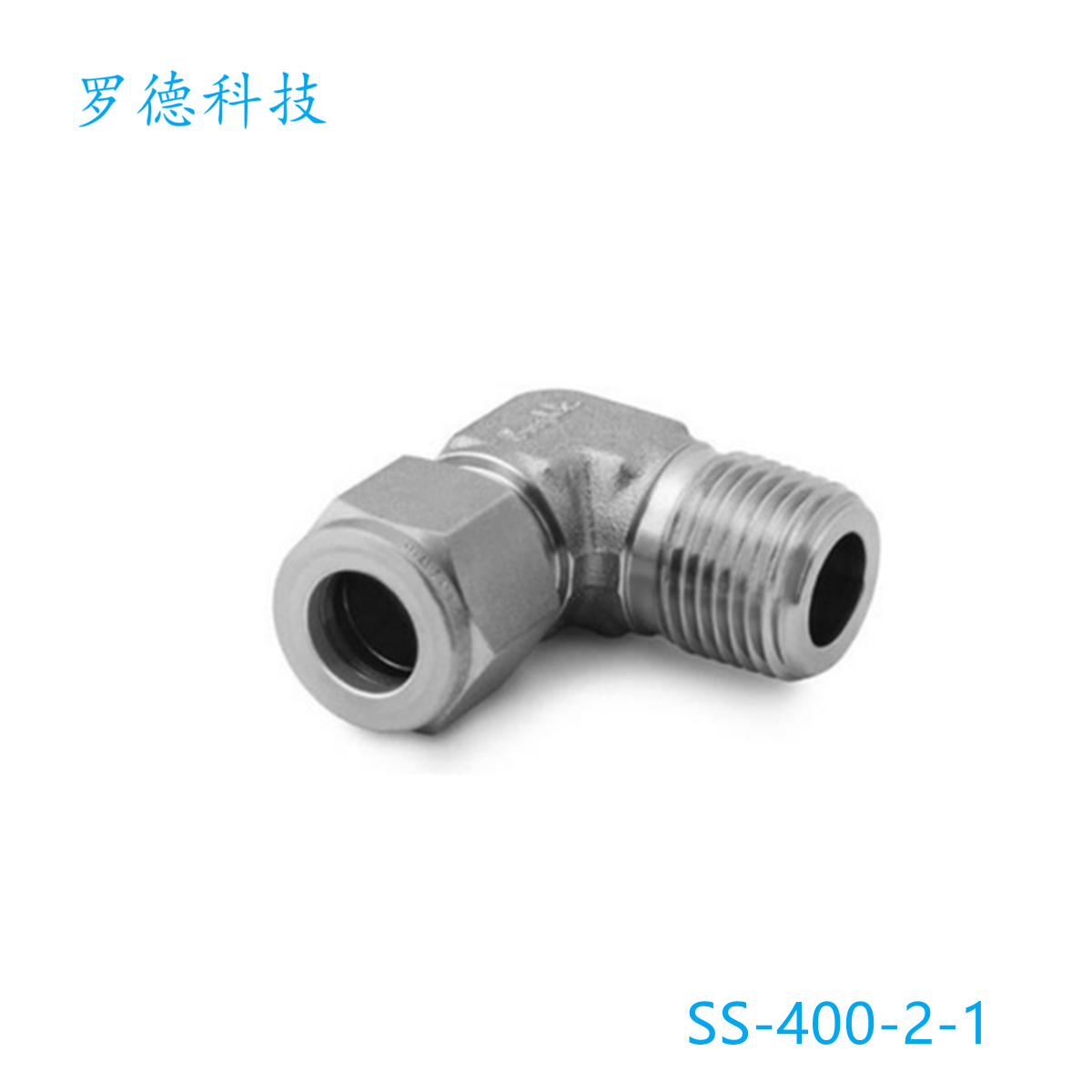 外螺纹弯头1/4in世微洛克