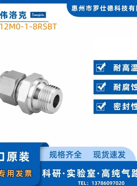 【SS-12M0-1-8RSBT】Swagelok世伟洛克卡套管接头12 mm x 1/2 in