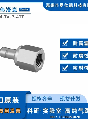 Swagelok世伟洛克 (SS-4-TA-7-4RT) 卡套转换接头1/4in x1/4inISO
