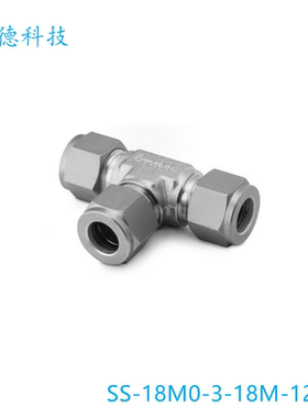 Swagelok世伟洛克(SS-18M0-3-18M-12M) 变径三通接头18MMx12MM
