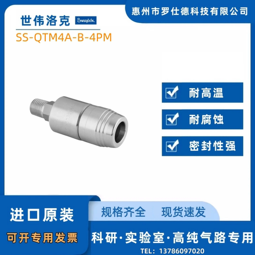 世伟洛克PTFE密封快速接头1/4in