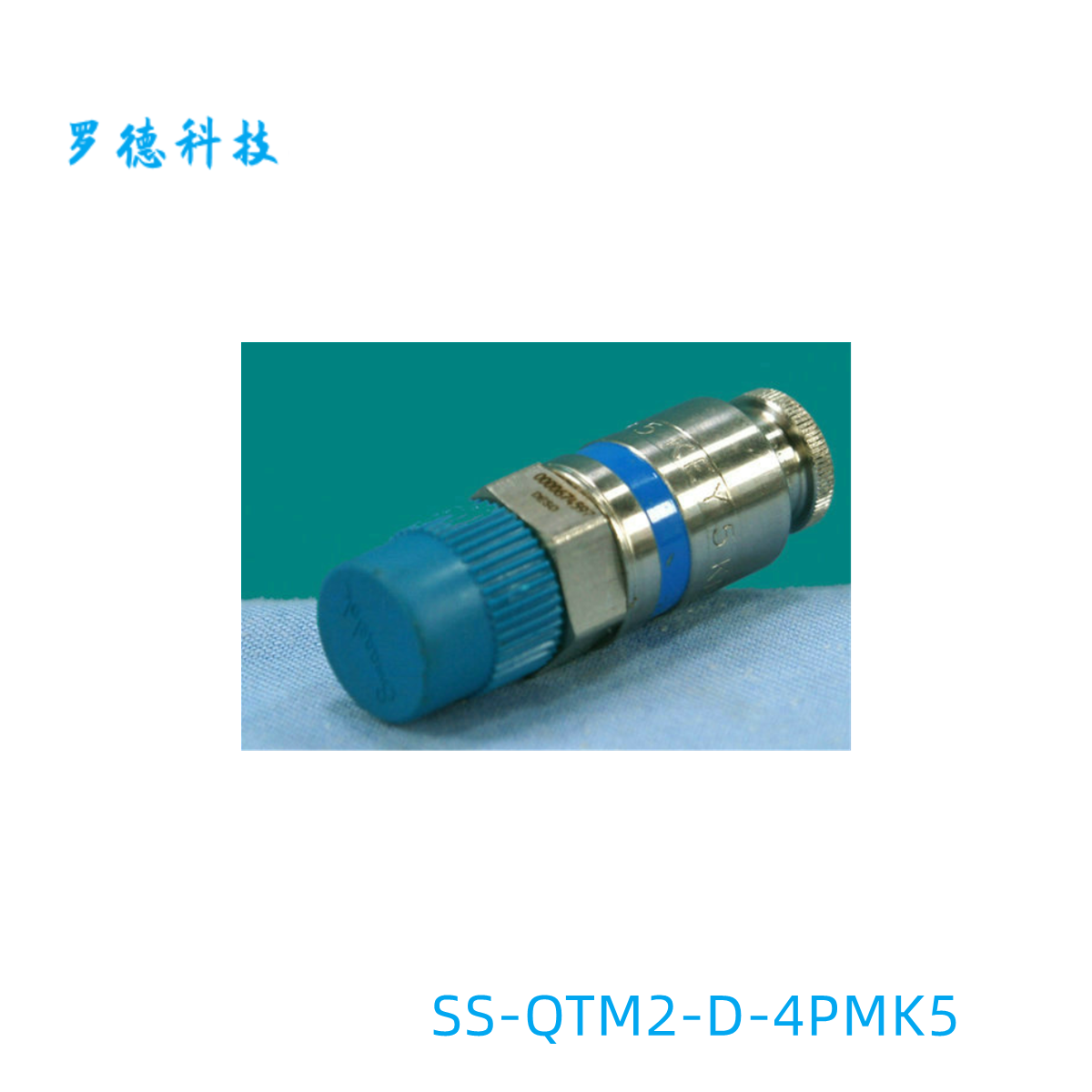 世伟洛克快速接头外螺纹连接