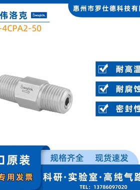 【SS-4CPA2-50】Swagelok世伟洛克1件式提升阀芯单向阀1/4 inMNPT