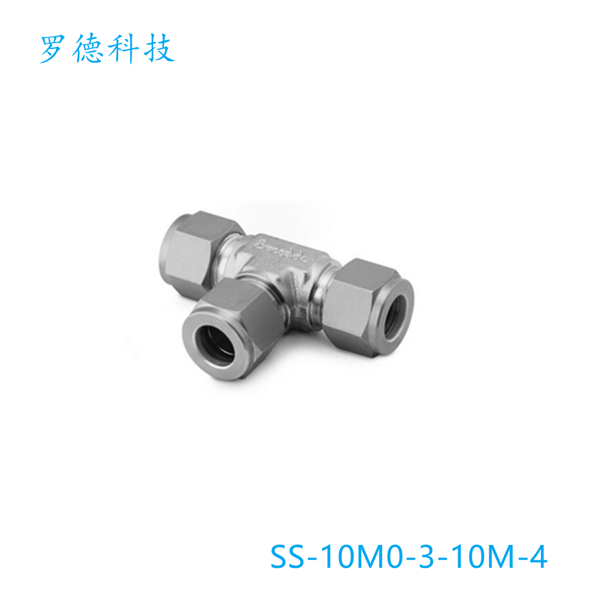 Swagelok世伟洛克(SS-10M0-3-10M-4)变径三通接头10mmx10mmx1/4 五金/工具 管接头 原图主图