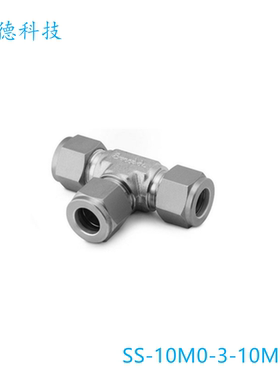 Swagelok世伟洛克(SS-10M0-3-10M-4)变径三通接头10mmx10mmx1/4