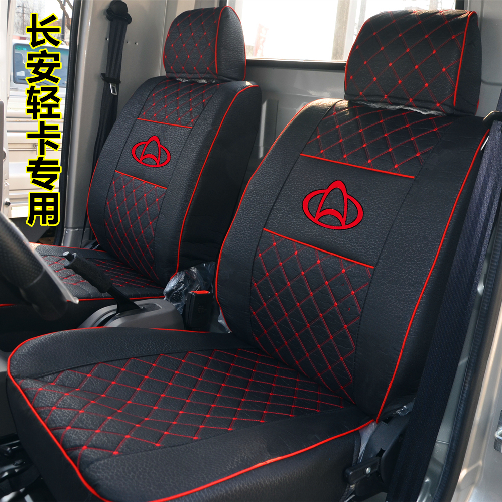 长安星卡PLUSA12C系L1S201坐垫厢货专用小货车微卡坐套座垫套