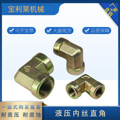 Tùy chỉnh 
            dây thủy lực bên trong kết nối trực tiếp dây cao áp bên trong khuỷu tay inch ren bên trong đầu nối góc phải 2 phút 3 phút 4 phút 6 phút cút nối thủy lực co nối thủy lực