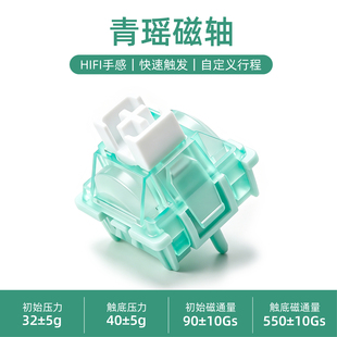 凯酷青瑶磁轴 双灯位大磁通量32克力HiFi磁轴机械键盘轴体