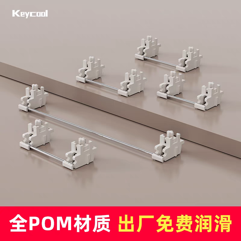 KEYCOOL钢板卫星轴机械键盘客制化卫星轴 短行程6.25U 带PRO5润滑