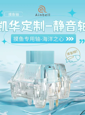 海洋之心静音轴40克力轻柔触感