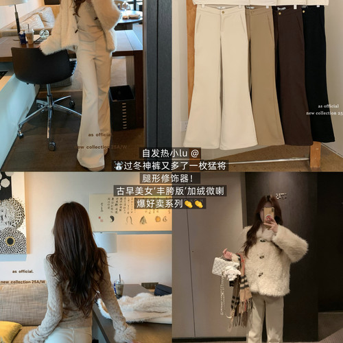 AS OFFICIAL-力推秋冬轻氧日常系～加绒磨毛巨显瘦提臀微喇休闲裤