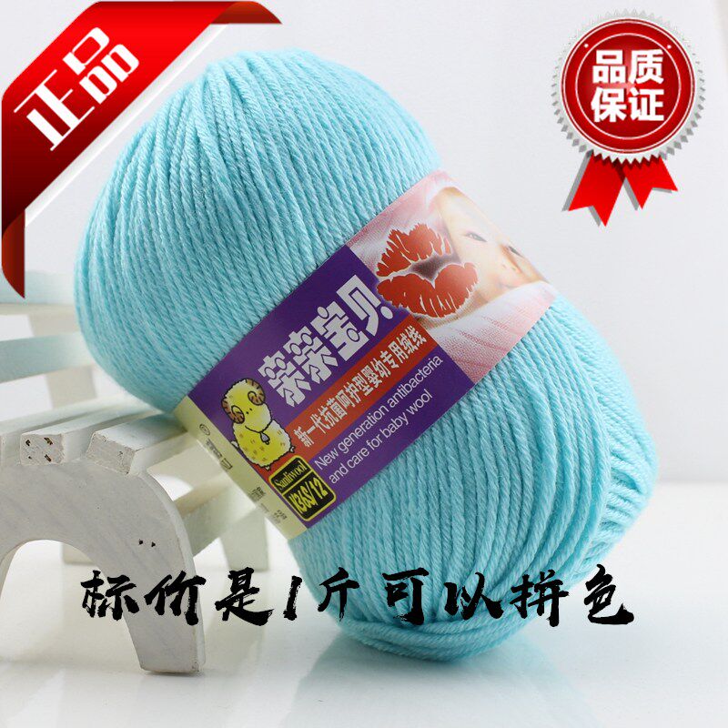 三利宝宝毛线正品婴儿童牛奶棉线蚕丝蛋白绒线 手编中粗亲亲宝贝
