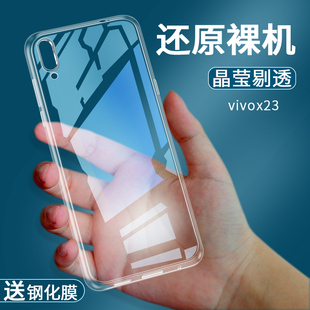 意酷 手机壳X23透明硅胶V1809A保护套外壳防摔超薄 X23幻彩版 vivo