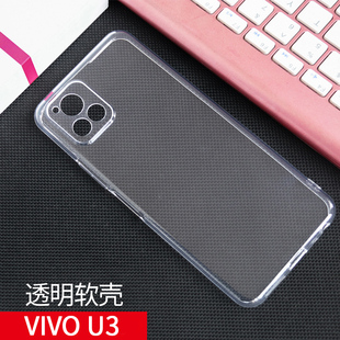 iqoo vivo u3手机壳u3x透明硅胶保护套全包边防摔步步高简约软壳