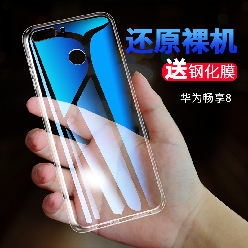适用于 华为畅享8手机壳8plus硅胶透明保护套ldn-al00包边fla超薄