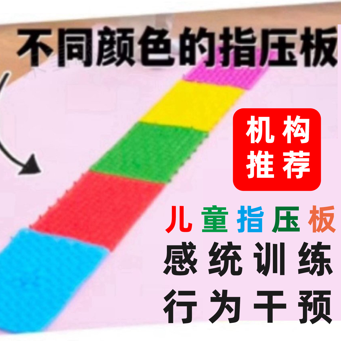 38*26和30*40厘米感统训练指压板早教中心宝宝行为干预训练教具