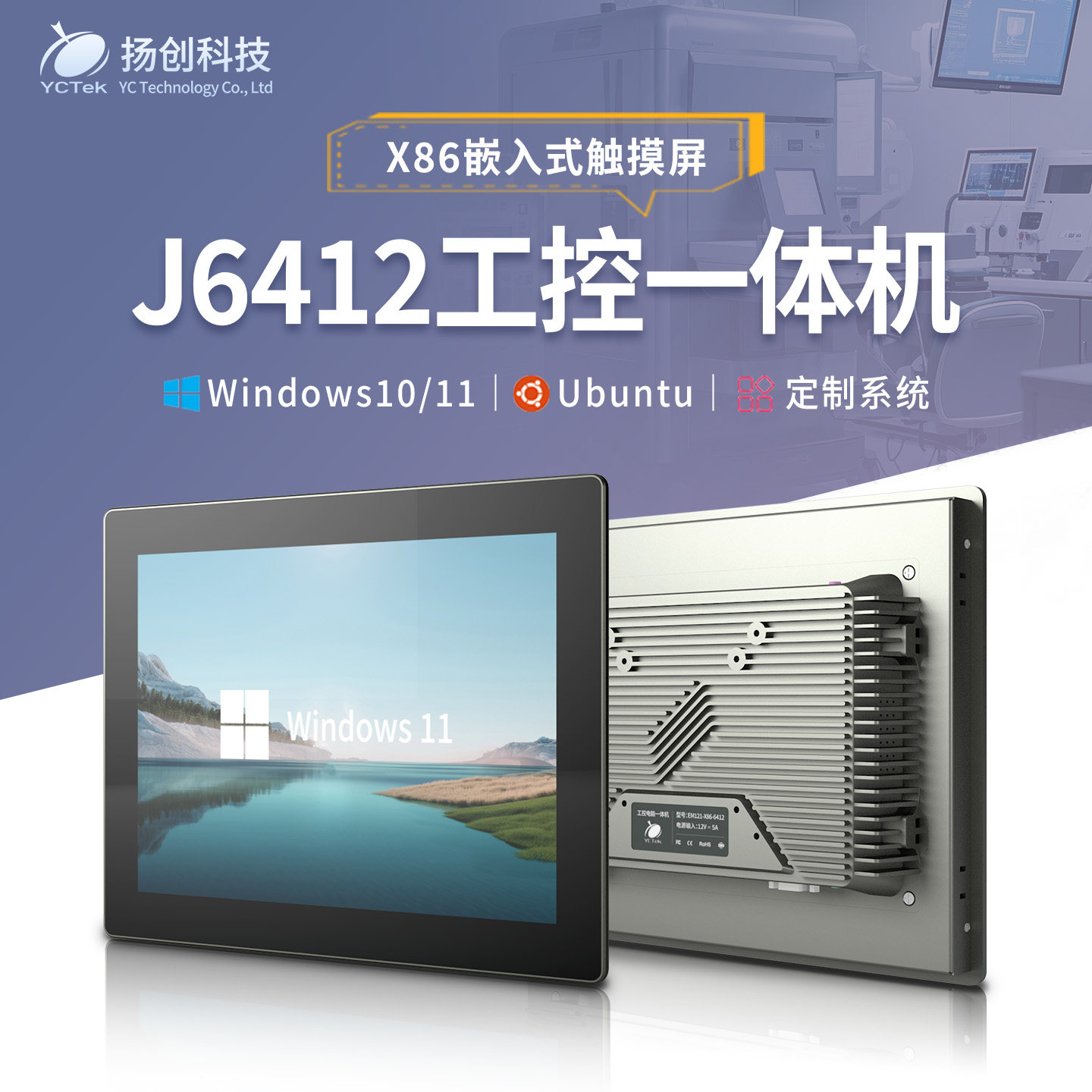 J6412嵌入式10.1~21.5寸win11工业触摸平板x86电容工控电脑一体机