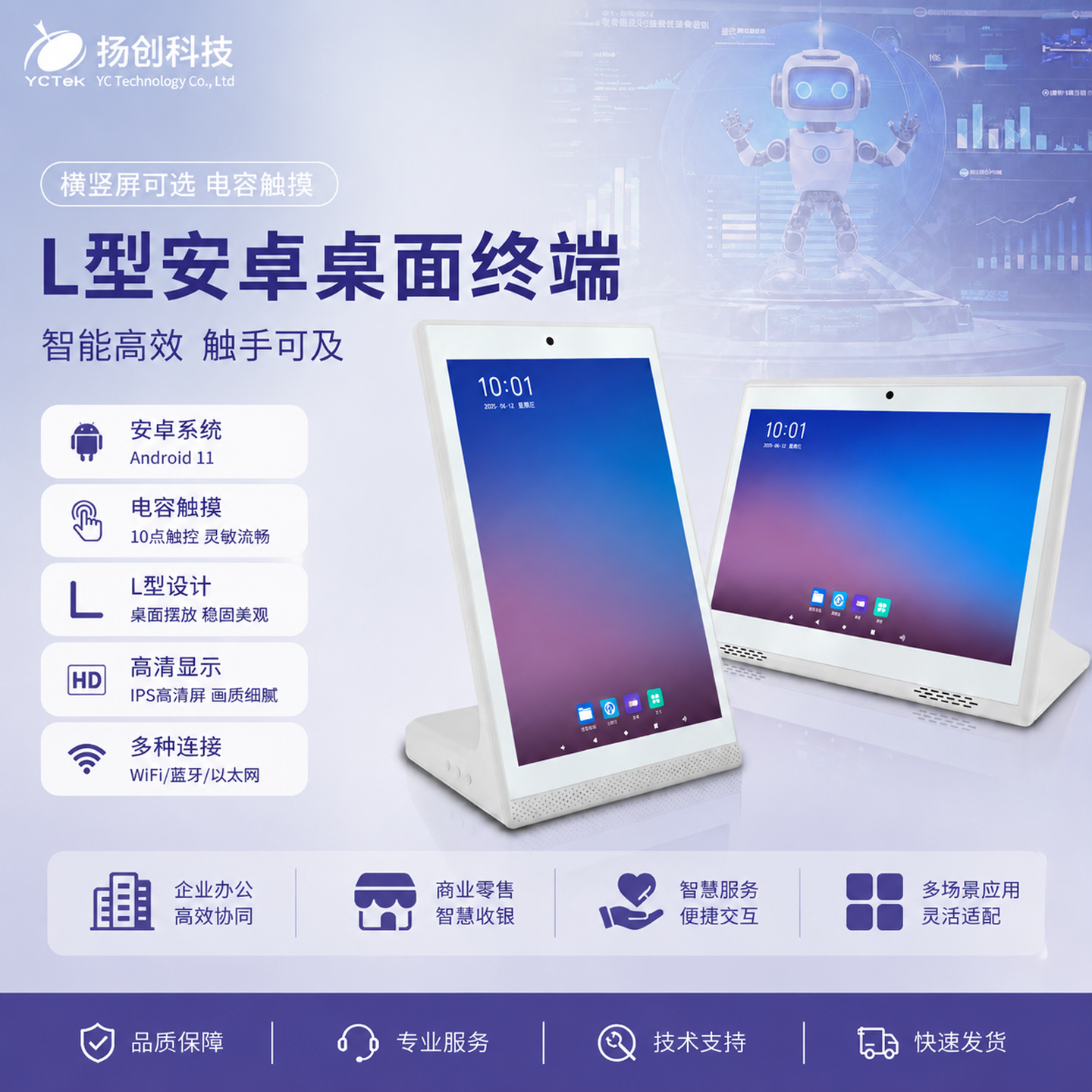 扬创科技安卓L型桌面终端广告机