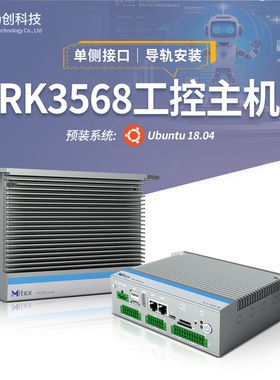 RK3568导轨壁挂式单侧接口ARM工控小主机ubuntu18.04工业电脑盒子