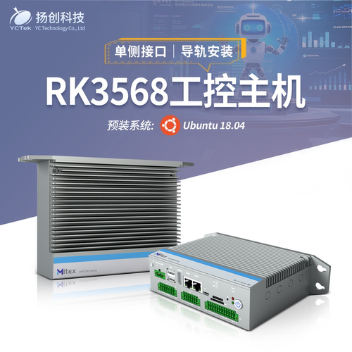 扬创科技单侧口导轨式工控主机