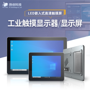 触摸工业工控显示器 21寸 壁挂式 嵌入式