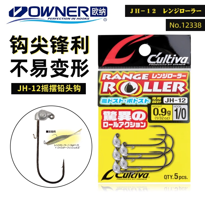 OWNER欧纳JH-12摇摆铅头钩有倒刺