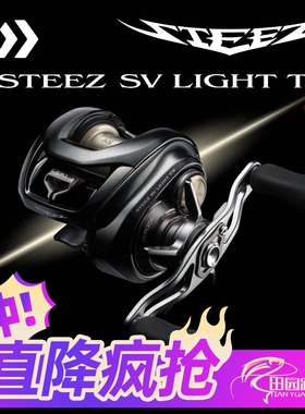 DAIWA达亿瓦26新款STEEZ SV LIGHT TW水滴轮四弟子精细微物路亚轮