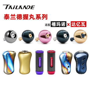 泰兰德海钓矶钓强力全钛合金握丸纺车轮水滴轮路亚改装配件