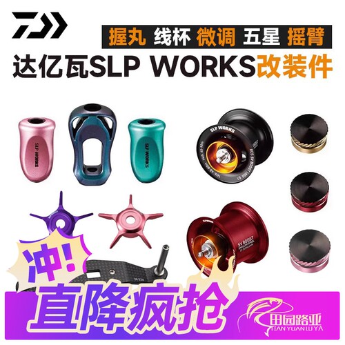 达亿瓦握丸摇臂线杯五星改装件