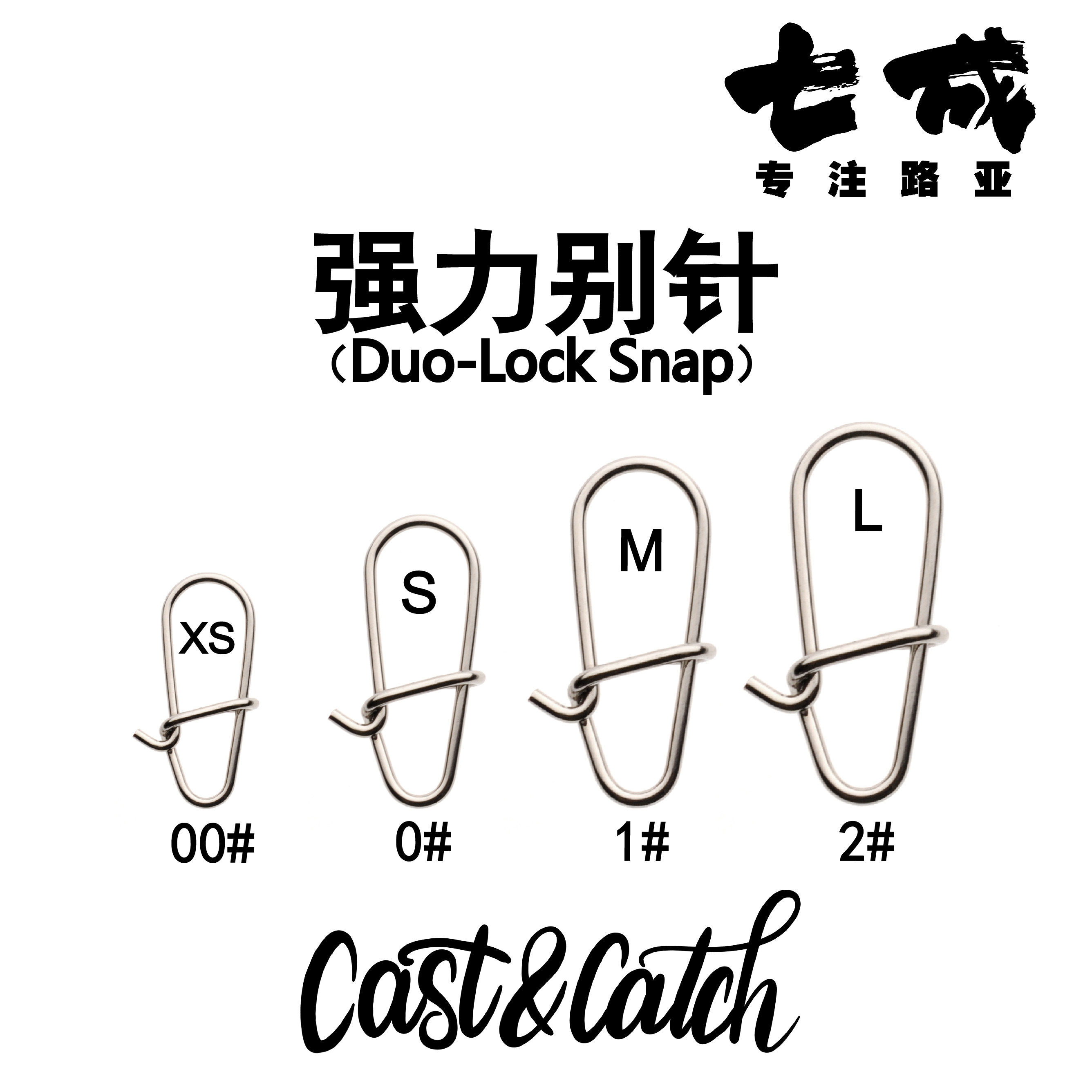 CAST&CATCH七成路亚强力别针不锈钢8八字环连接器打扁双圈别针