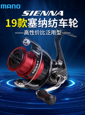 SHIMANO禧玛诺纺车轮SIENNA塞纳鱼线轮路亚轮微物金属海竿轮远投