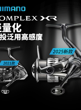 25/21款F6F4禧玛诺COMPLEX XR Ci轻量化线杯远投海淡水路亚纺车轮