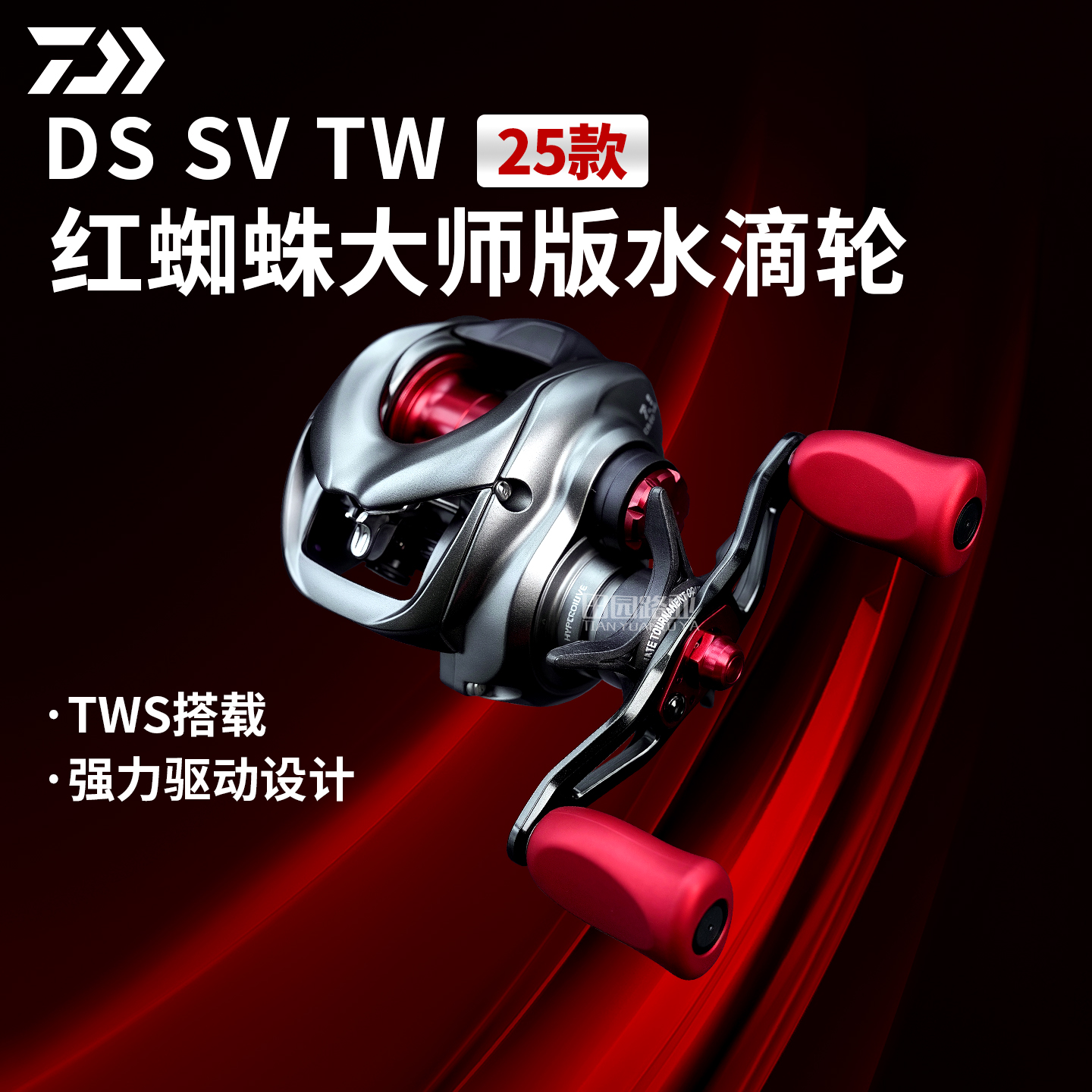 DAIWA达亿瓦25款DS水滴轮SV TW大师红蜘蛛远投泛用路亚防炸线鱼轮