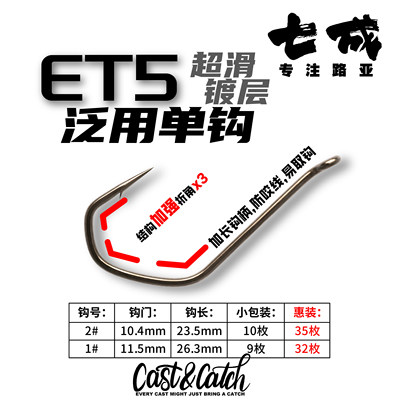 Cast&Catch七成路亚新款ET5